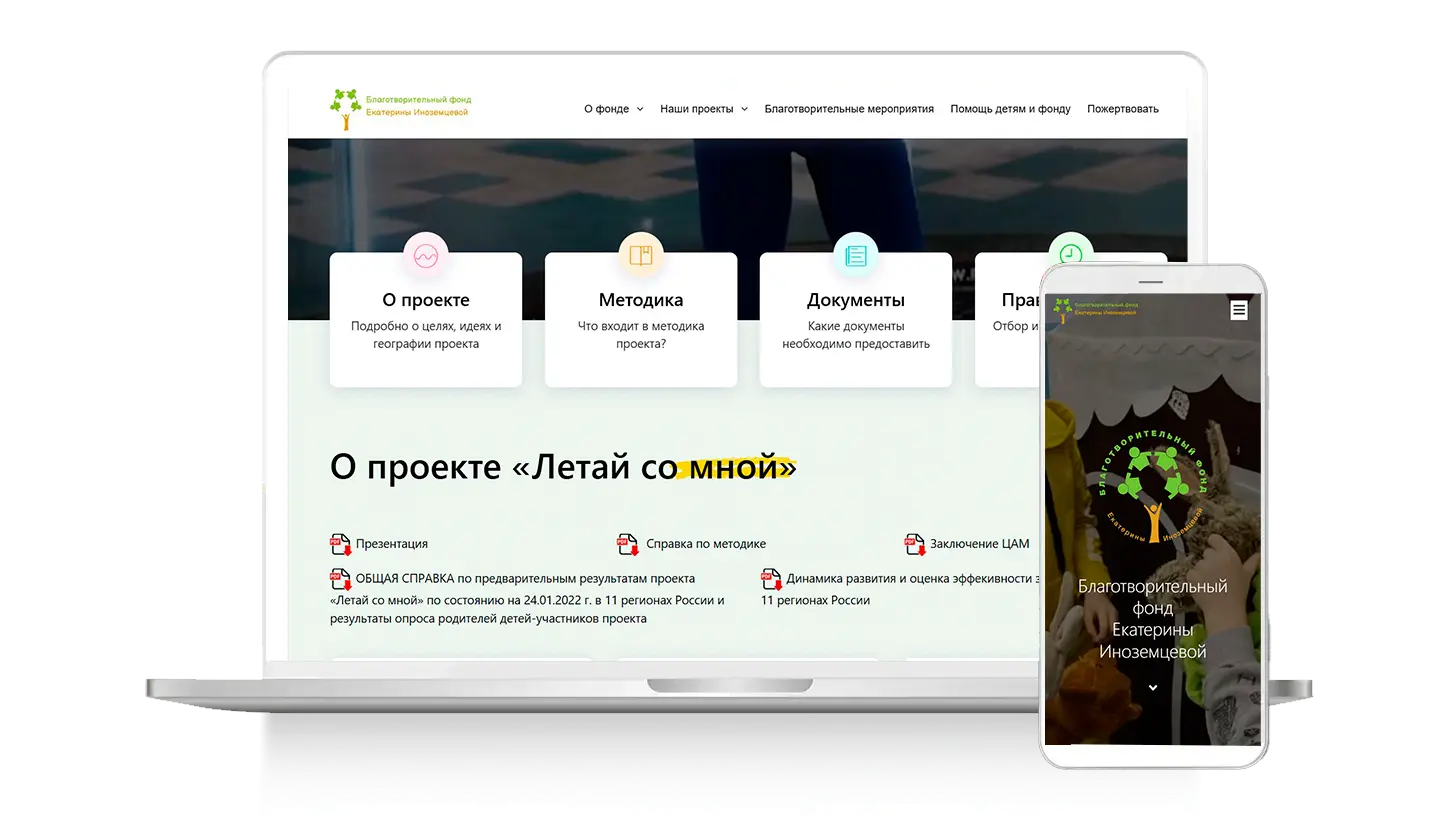 Сайт Благотворительного фонда