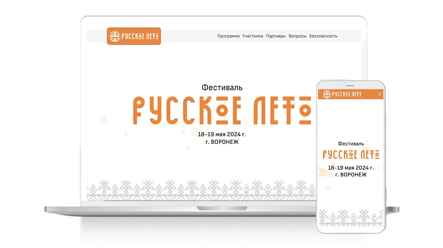 Фестиваль «Русское Лето»