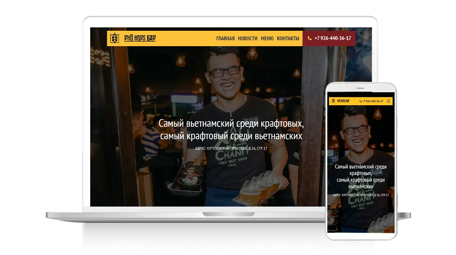 Сайт онлайн-лицо бара Pho Hops