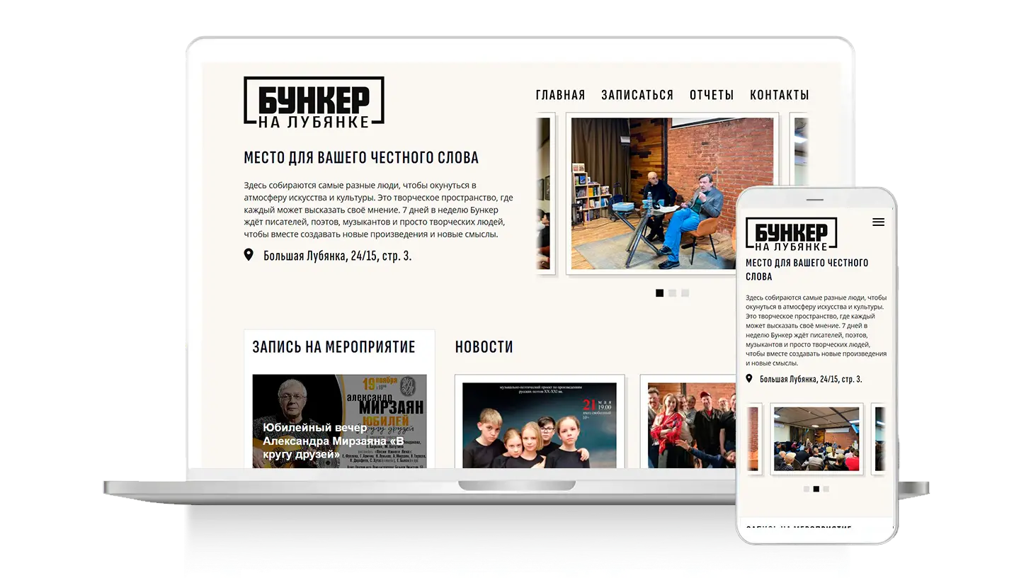 Бункер на лубянке — место для вашего честного слова