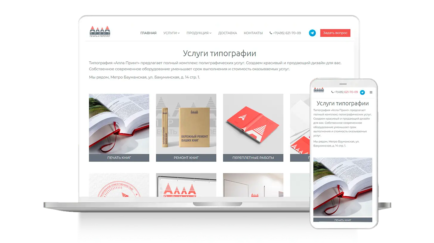 АллаПринт – раздел «Печать книг»