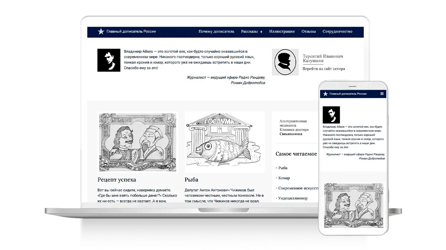 Главный дописатель России