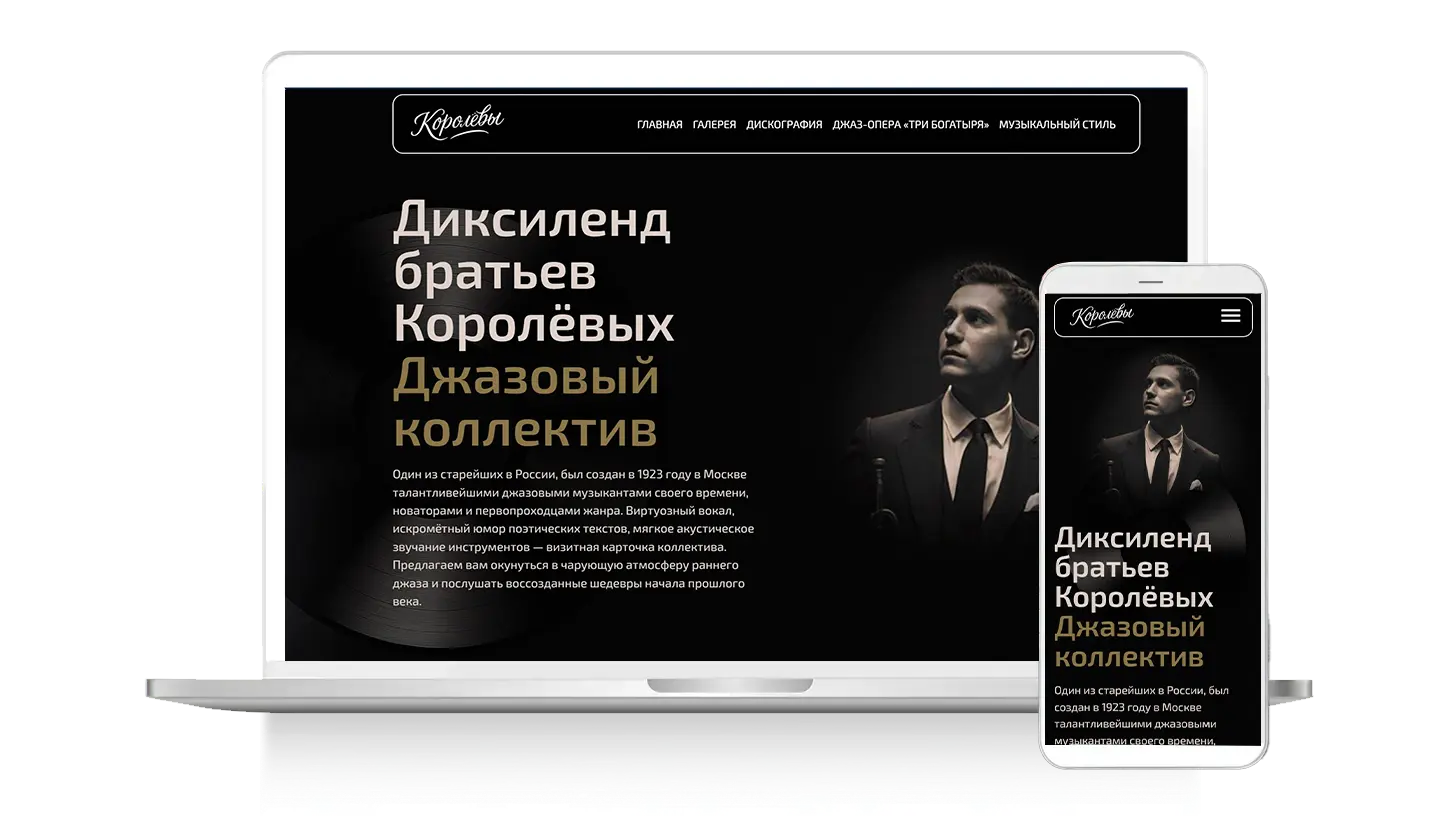 Диксиленд братьев Королёвых