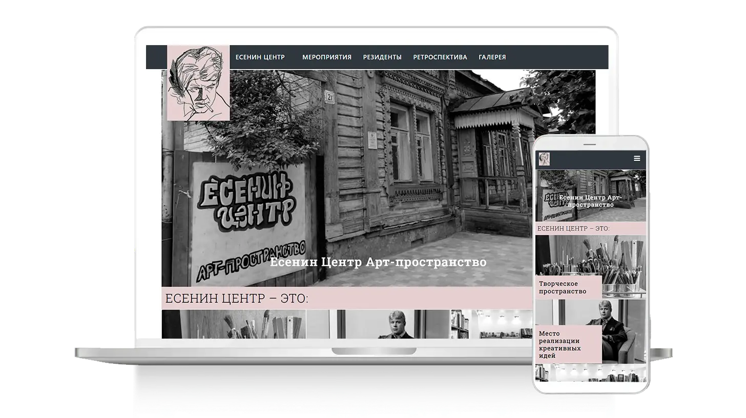 Сайт для освещения деятельности Есенин-Центра