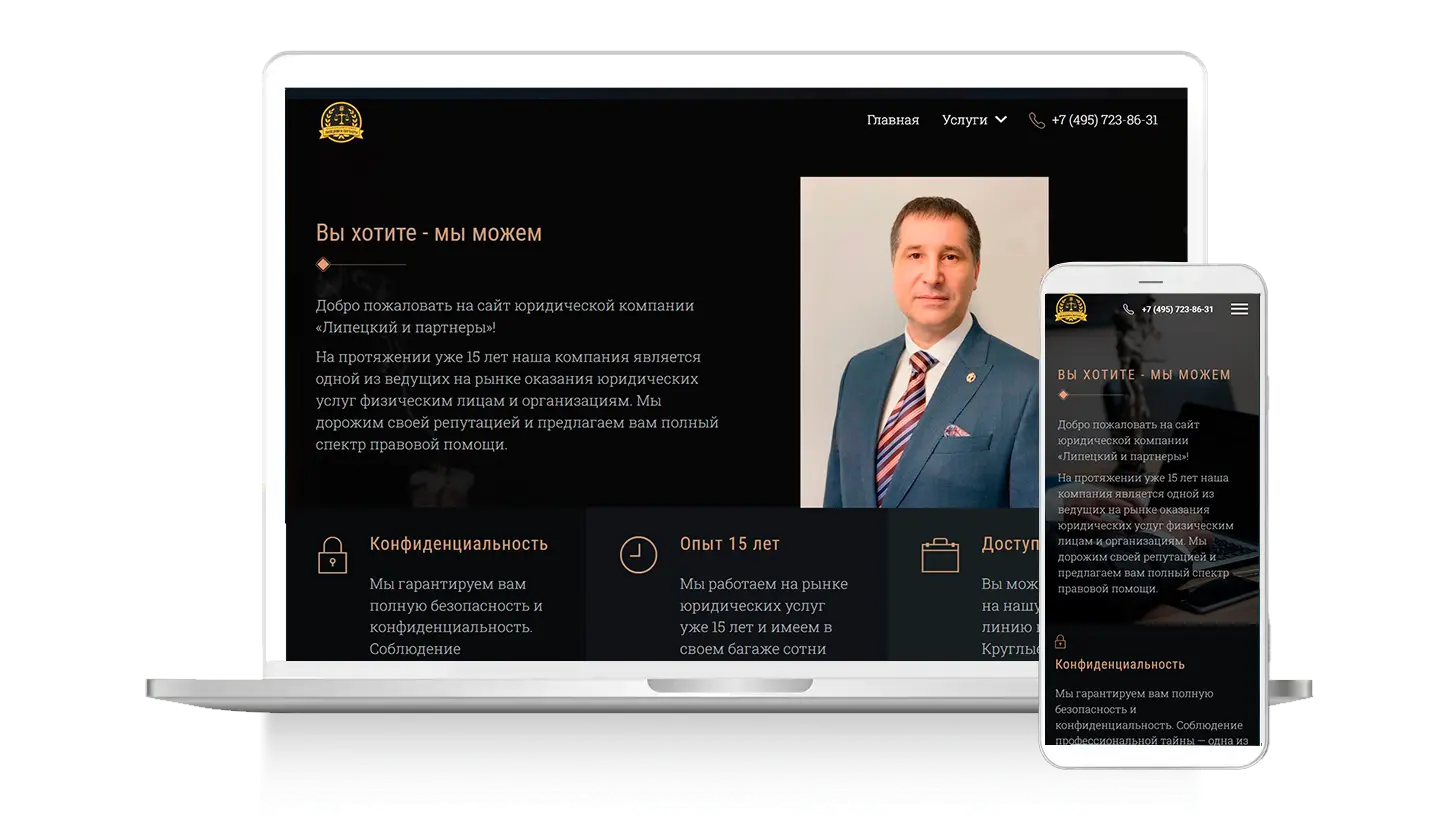 Юридическая компания «Липецкий и Партнёры»