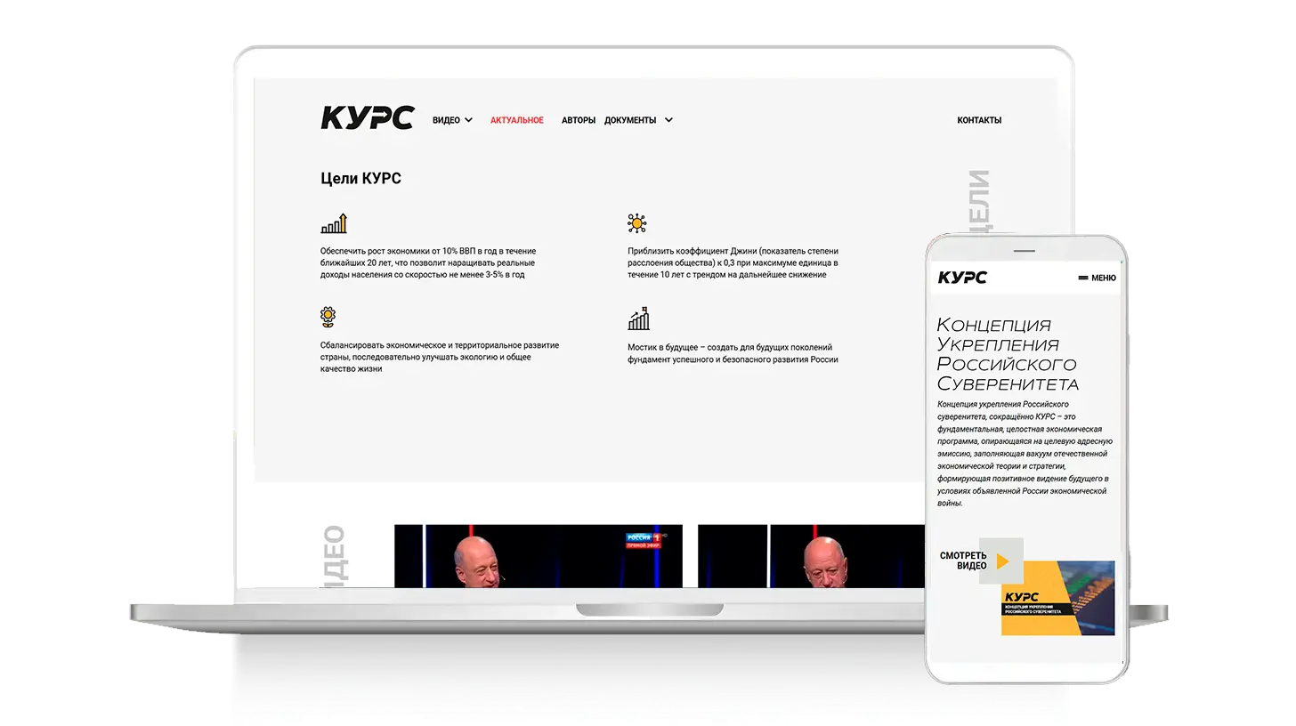 КУРС сайт программы развития России