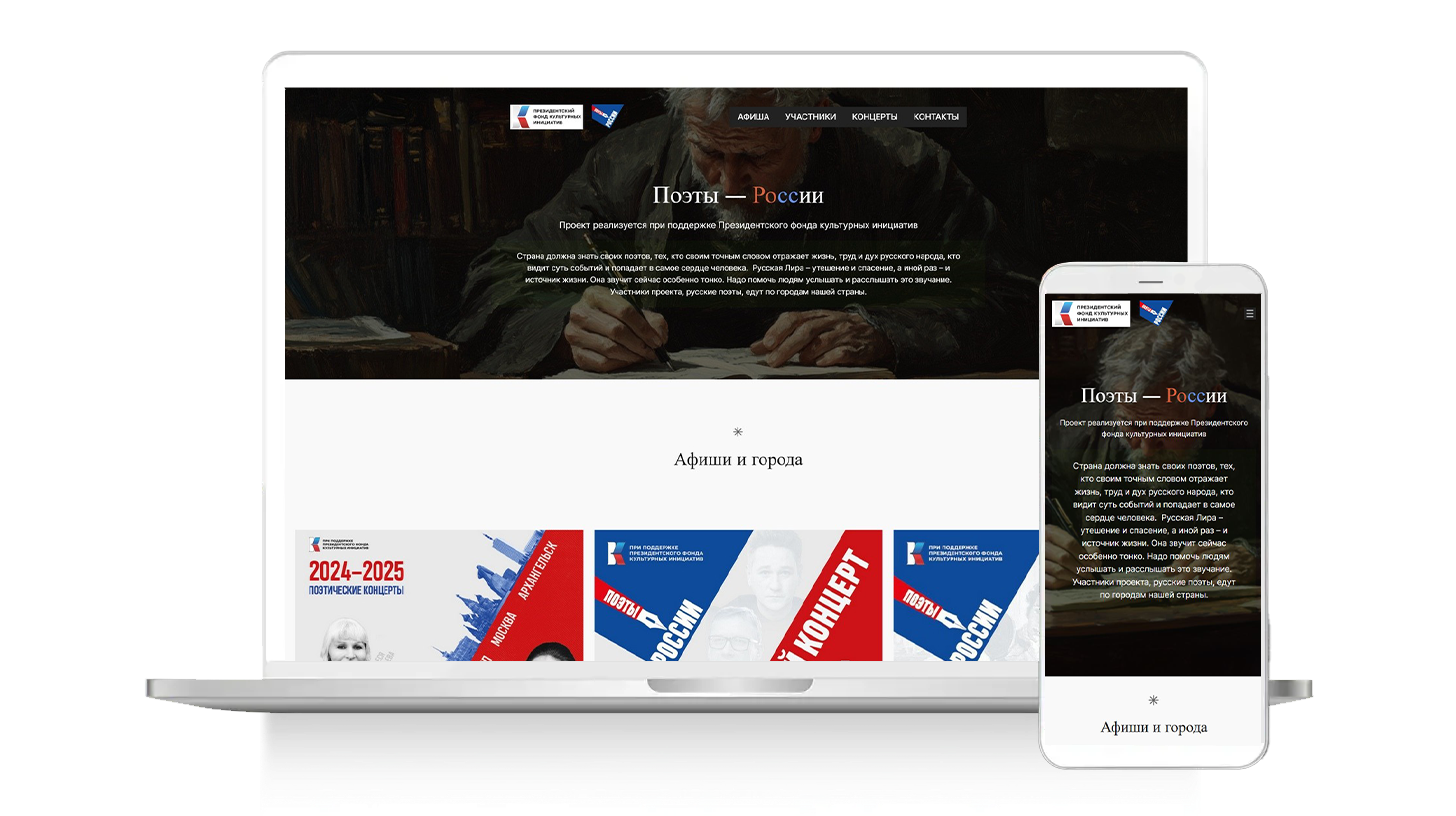 Поэты России