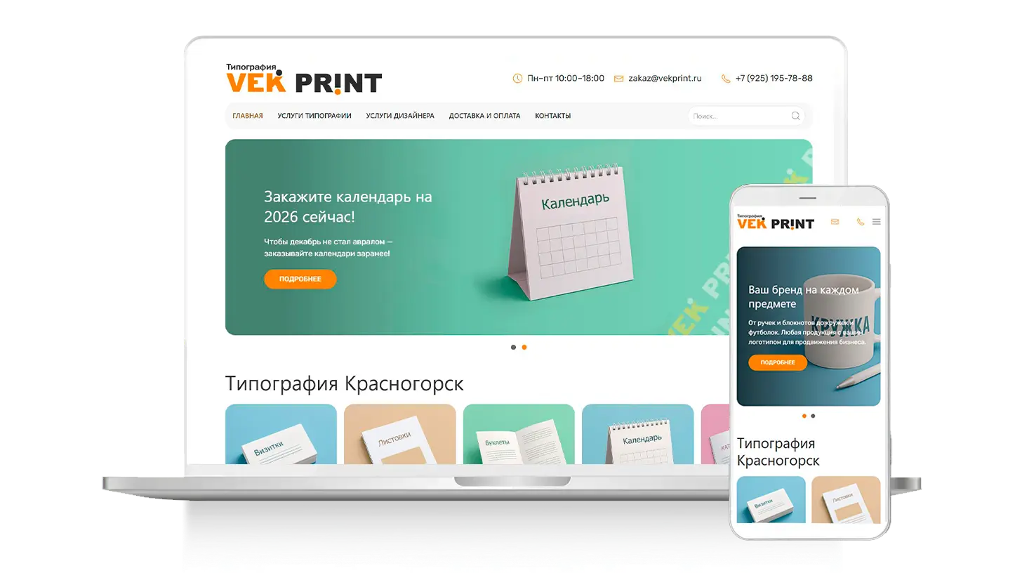 Современный сайт для типографии Век Принт